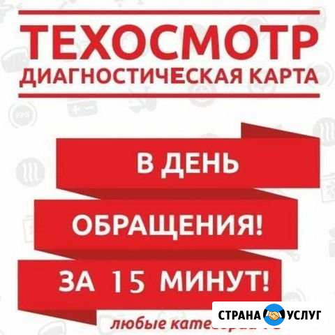 Техосмотр Курган - изображение 1