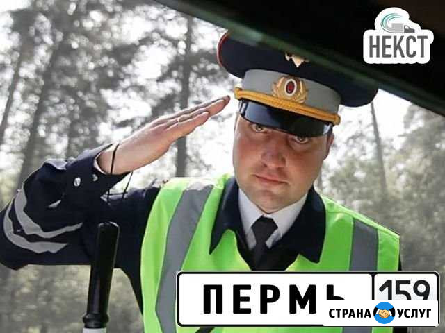 Переоборудование и регистрация изменений в гибдд Пермь - изображение 1