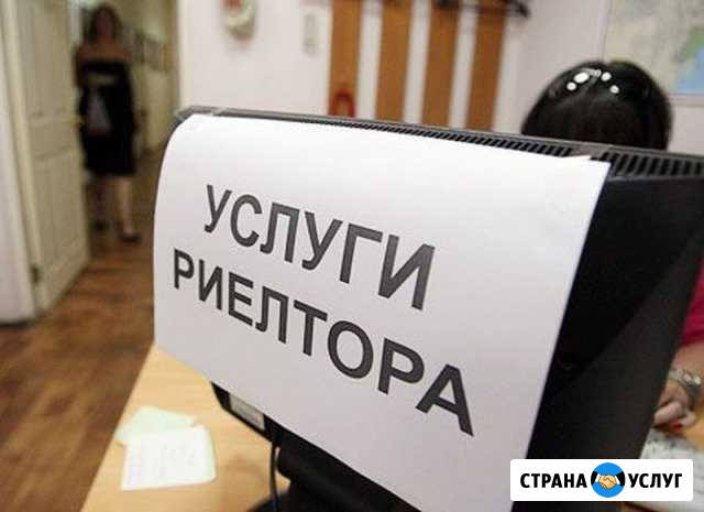 Услуги профессионального риелтора Ставрополь - изображение 1