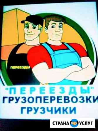 Грузчики Великий Новгород