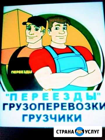 Грузчики Великий Новгород - изображение 1