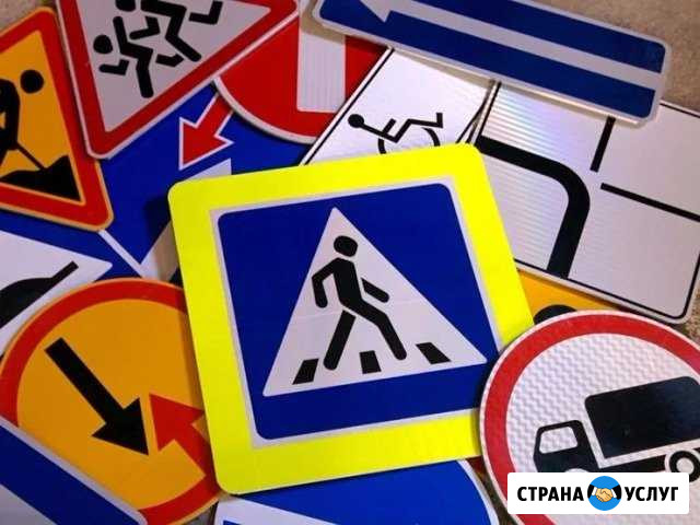 Знаки дорожные Омск - изображение 1