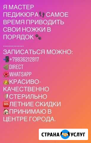 Педикюр Омск - изображение 1