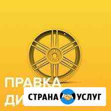 Правка литых дисков Тольятти