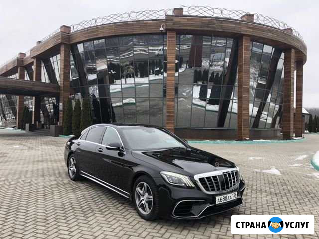 Аренда Мерседес S класс W222 с Водителем Липецк - изображение 1