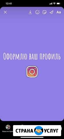 Оформлю ваш Инстаграм Череповец - изображение 1