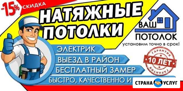 Натяжные Потолки Балашов - изображение 1