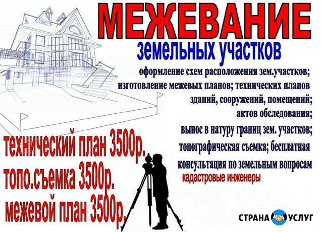 Межевание И Геодезия Тула - изображение 1
