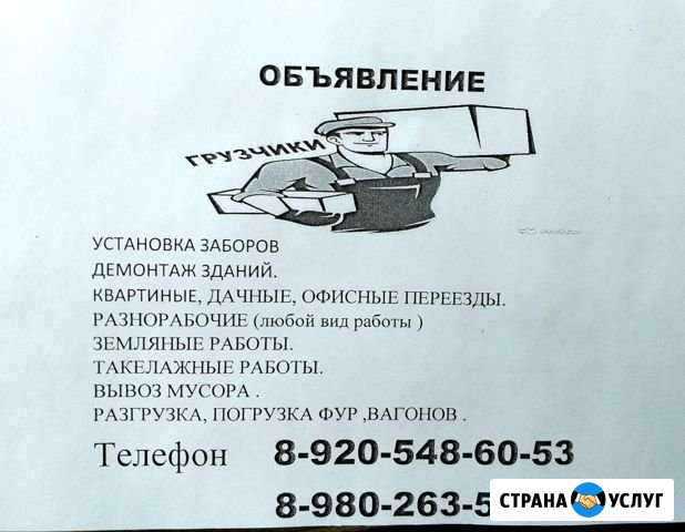Грузчики Грязи - изображение 1