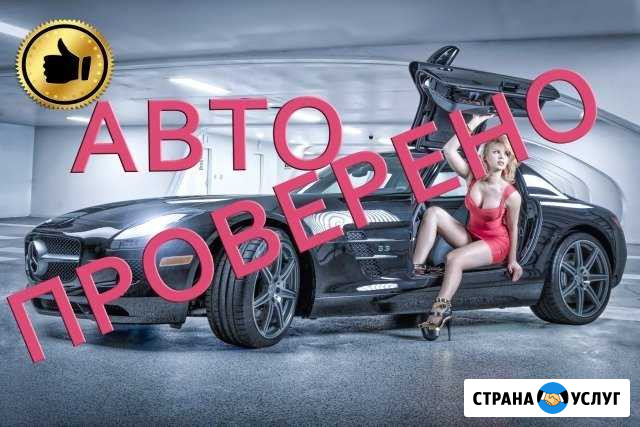 Авто подбор, выездная диагностика автомобилей Симферополь - изображение 1