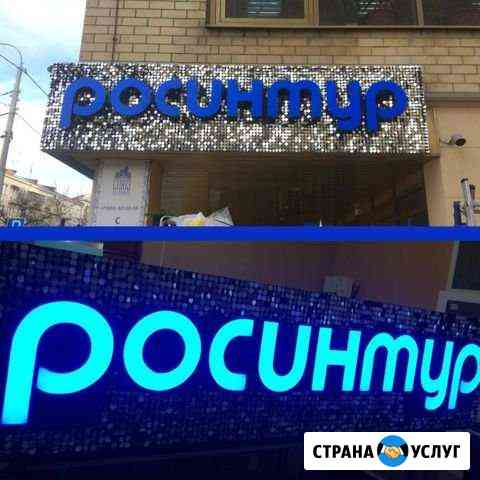 Обьемные буквы Ростов-на-Дону