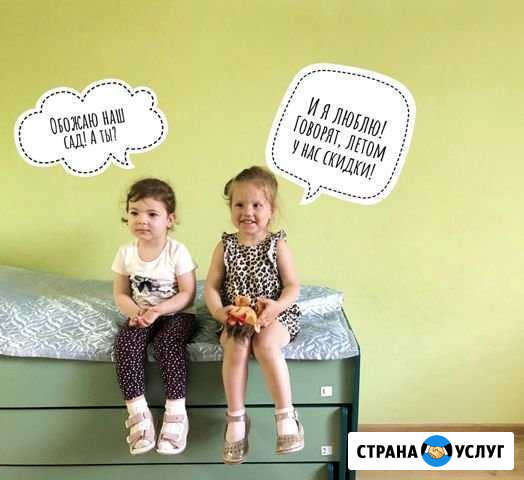 Частный детский сад Москва - изображение 1