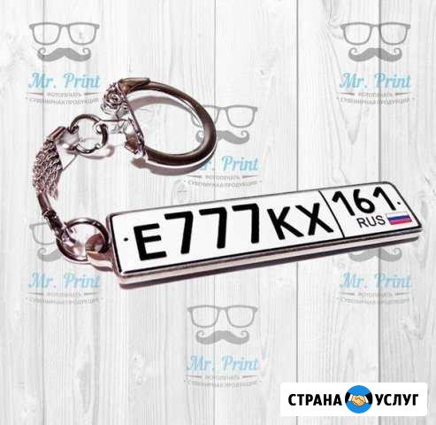 Брелок госномер автомобиля Новокузнецк - изображение 1