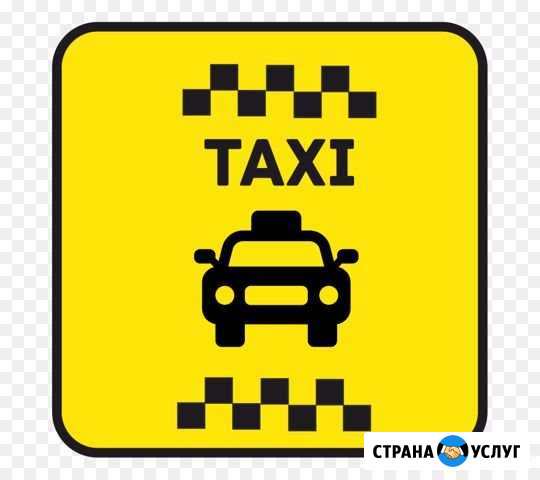 Такси *Исилькуль-Омск* Исилькуль - изображение 1