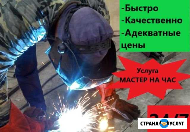 Сварочные работы/Сварка с выездом/Сварщик Набережные Челны - изображение 1