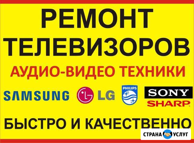 Телевизоры (продажа, запчасти, ремонт, настройка) Тольятти - изображение 1