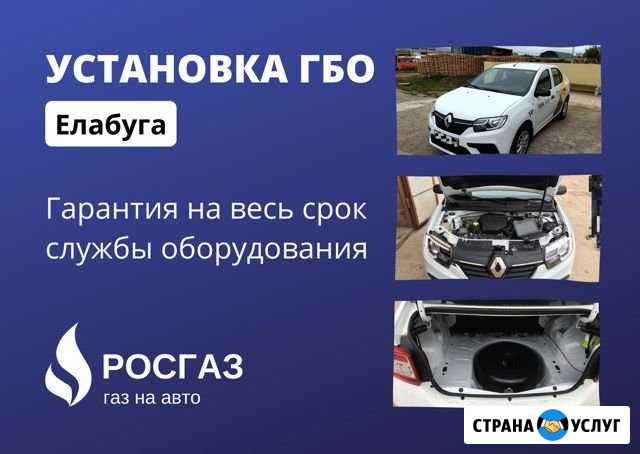 Установка гбо, Рассрочка, Регистрация в гибдд Елабуга - изображение 1