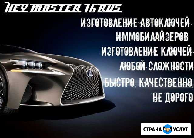 Изготовление авто ключей Рыбинск - изображение 1