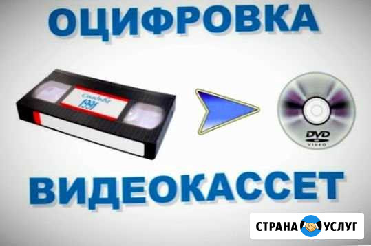 Перезапись с кассеты на диск или флешку Челябинск - изображение 1
