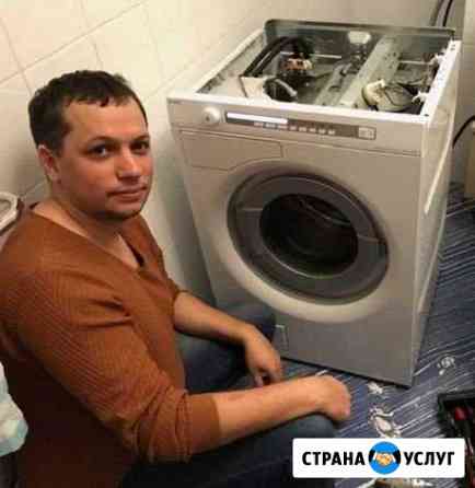 Ремонт стиральных машин Екатеринбург