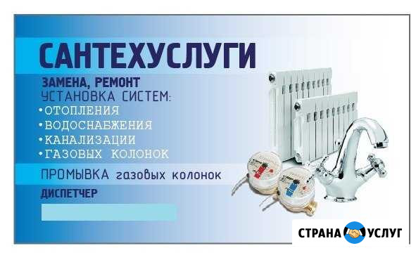 Услуги сантехника, промывка газовых колонок Щекино - изображение 1