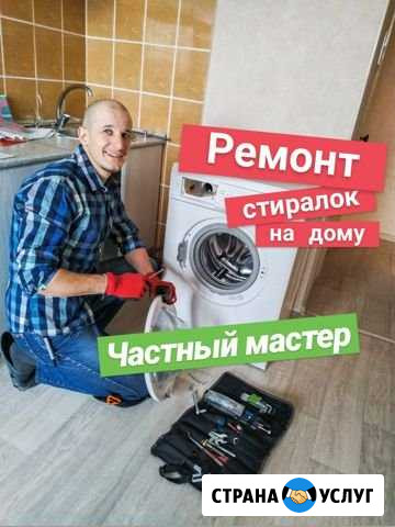 Ремонт стиральных машин на дому Нижний Новгород - изображение 1