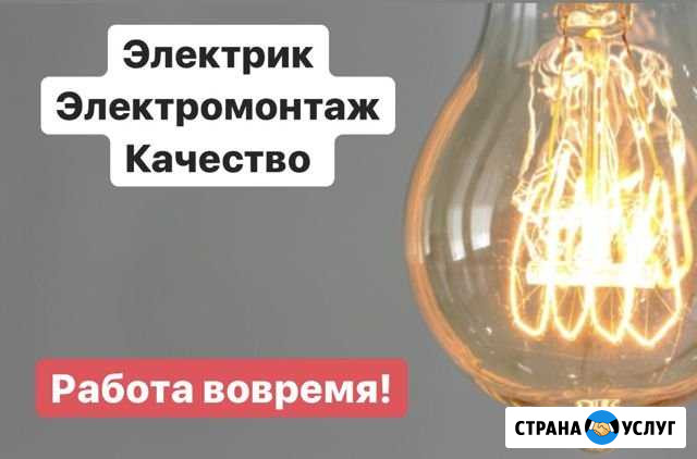 Электрик Электромонтаж Электрика Казань - изображение 1