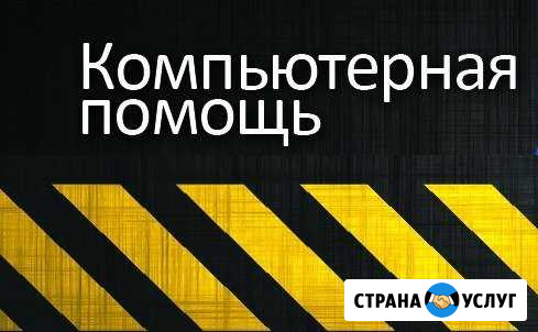Профессиональный ремонт компьютеров. Выезд на дом Псков - изображение 1