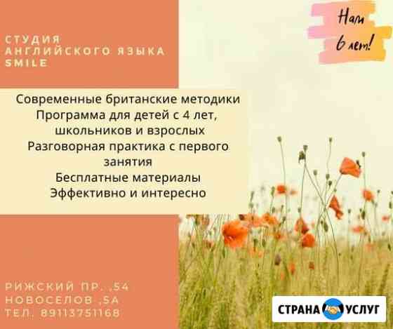 Английский язык. Студия Smile Псков
