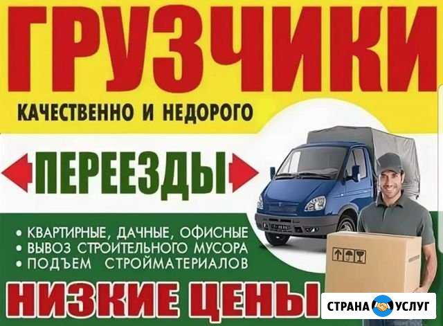 Грузчики Новосибирск - изображение 1