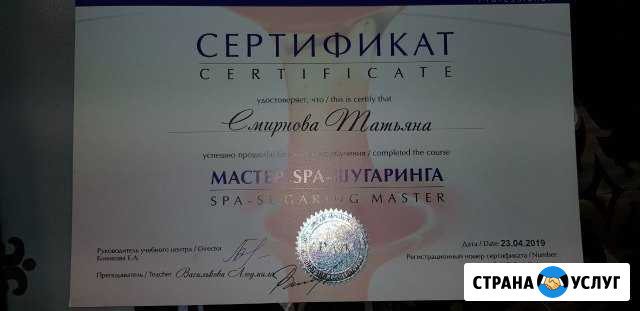 Шугаринг,профессиональной пастой аравия Воронеж - изображение 1