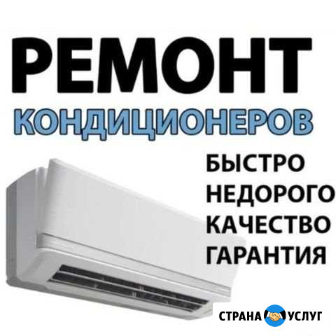 Ремонт и обслуживание кондиционеров Москва - изображение 1