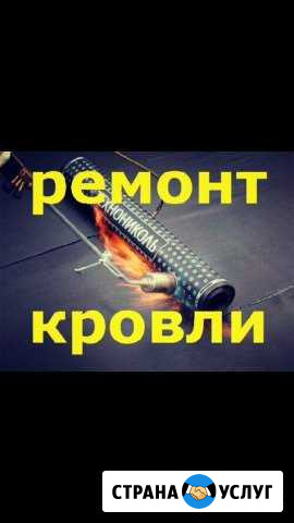 Наплавляемая Кровля Ростов-на-Дону - изображение 1