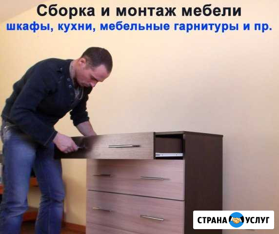 Сборка, разборка мебели в день обращения. Звоните Тюмень - изображение 1