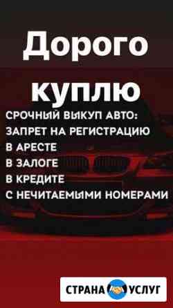 Выкуп авто Елабуга
