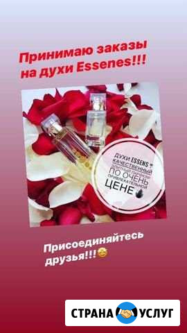 Духи Essens Волгоград - изображение 1