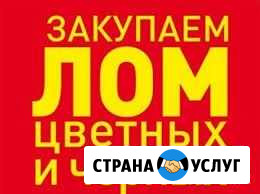 Купим металлолом Волгоград - изображение 1
