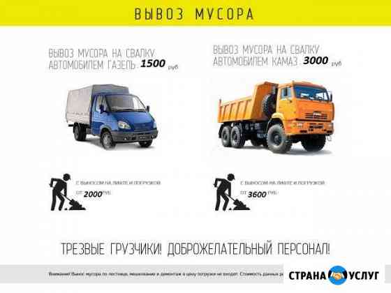Вывоз и утилизация мусора (Любого) Каменск-Уральский