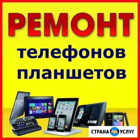 Ремонт Сотовых и Планшетов Клинцы - изображение 1