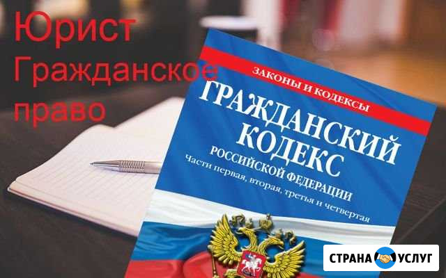 Юрист. Консультации. Представительство в суде Казань - изображение 1