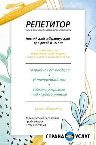 Репетитор по английскому и французскому языкам Благовещенск - изображение 1