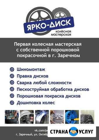 Порошковая покраска дисков, правка, Заречный Заречный - изображение 1