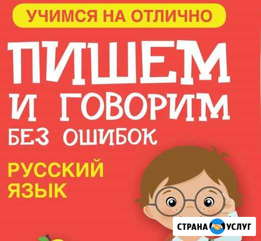 Русский язык и литература. Сочинение. Репетитор Орёл - изображение 1