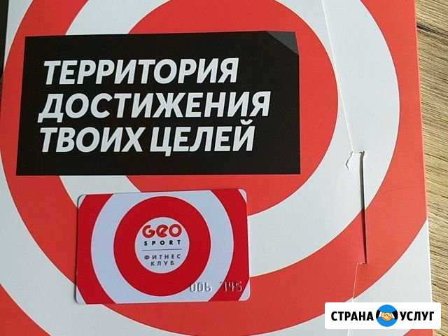 Абонемент в Фитнес клуб GeoSport Standart Тюмень - изображение 1