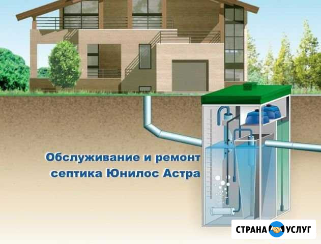 Обслуживание септика Астра Санкт-Петербург - изображение 1