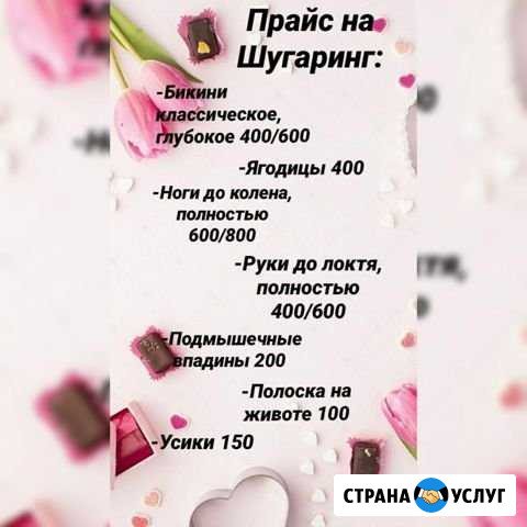 Шугаринг Свободный - изображение 1