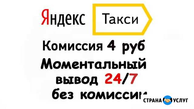 Подключение к яндекс такси Кемерово - изображение 1
