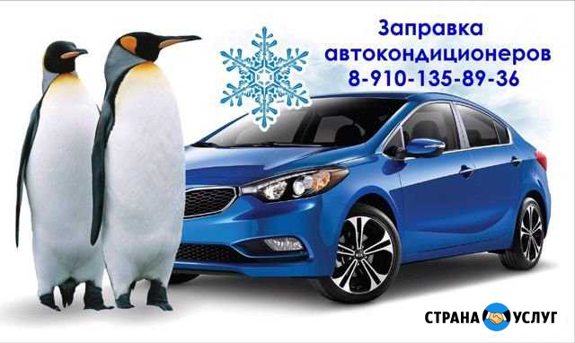 Заправка автокондиционеров Арзамас - изображение 1