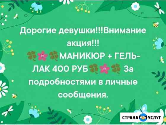 Маникюр+ гель лак Магнитогорск