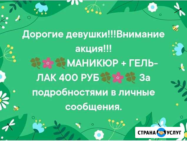 Маникюр+ гель лак Магнитогорск - изображение 1
